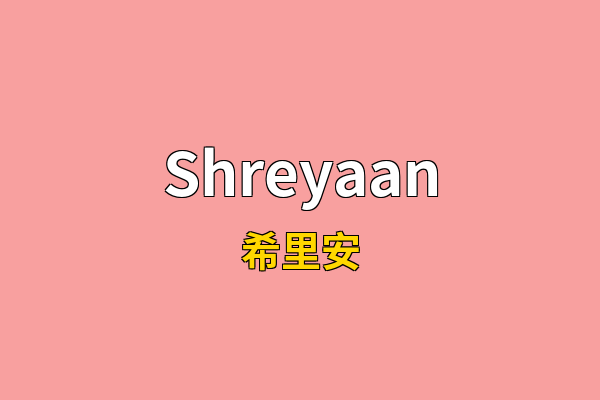 Shreyaan英文名