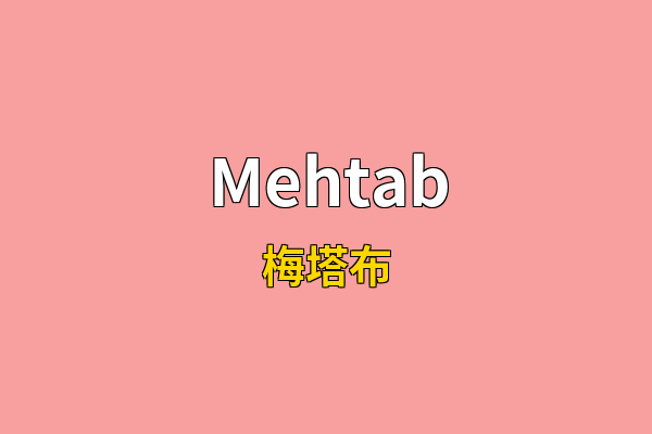 Mehtab英文名