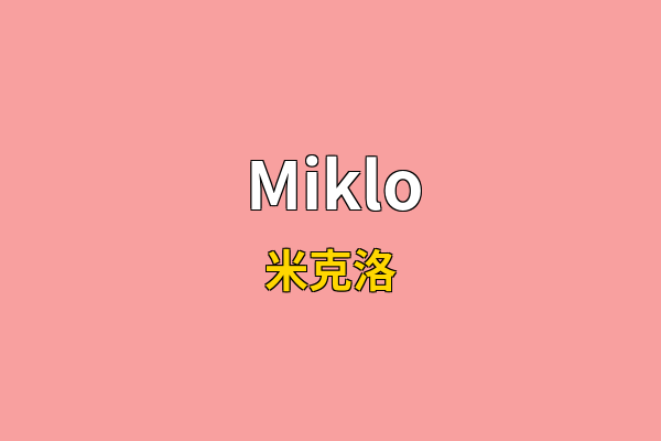 Miklo英文名