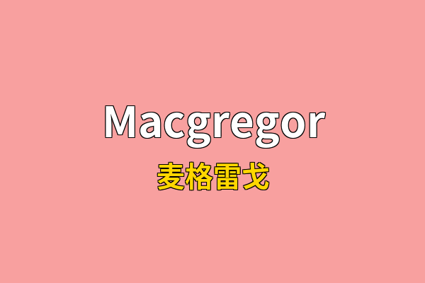 Macgregor英文名