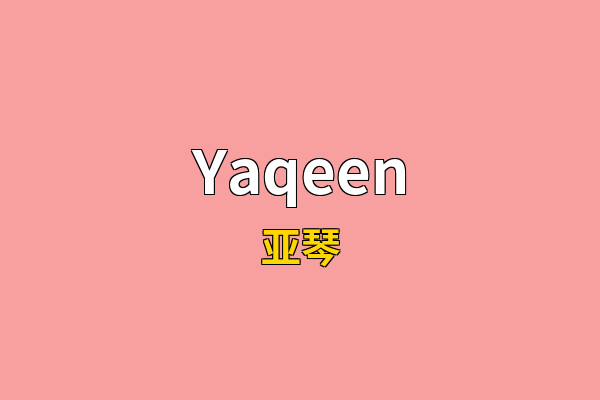 Yaqeen英文名