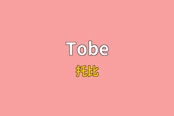 Tobe英文名