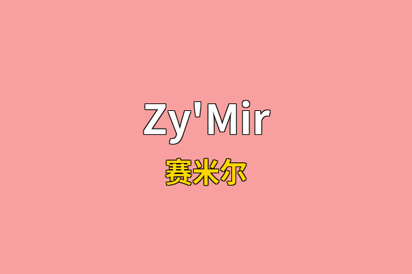 Zy'Mir英文名