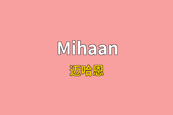 Mihaan英文名