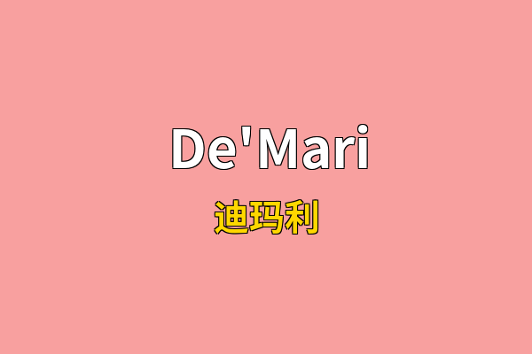 De'Mari英文名