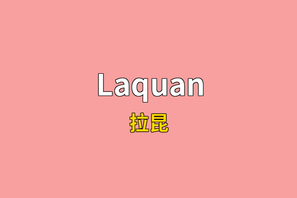 Laquan英文名