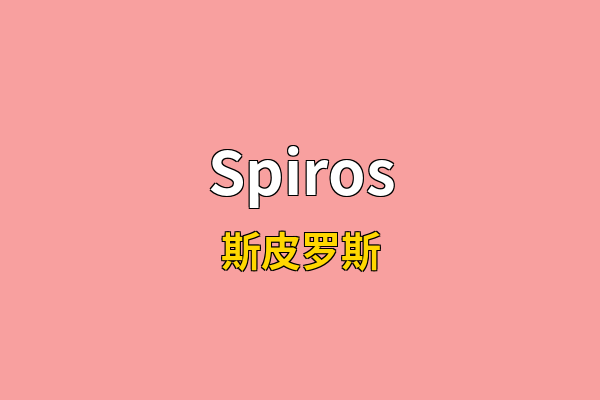 Spiros英文名