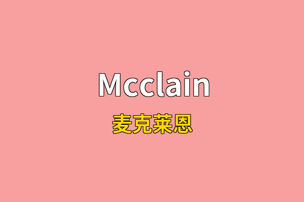 Mcclain英文名