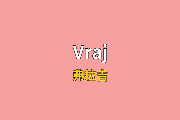 Vraj英文名