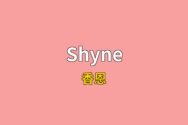 Shyne英文名