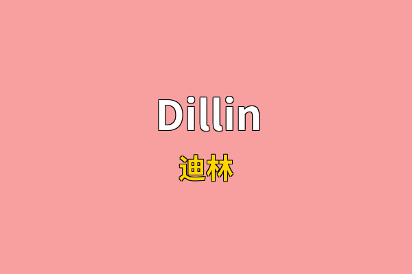 Dillin英文名
