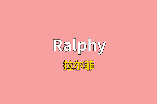 Ralphy英文名