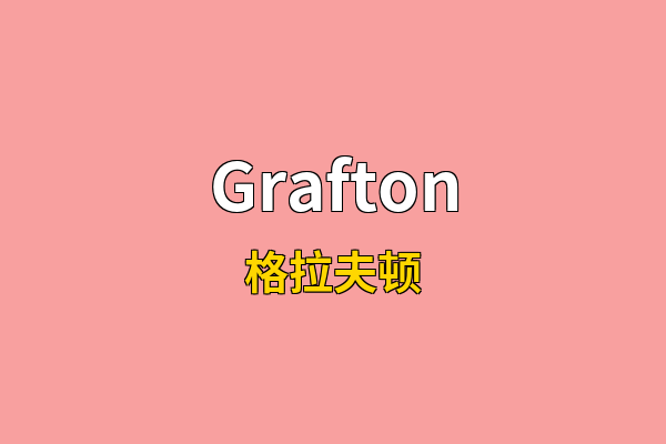 Grafton英文名