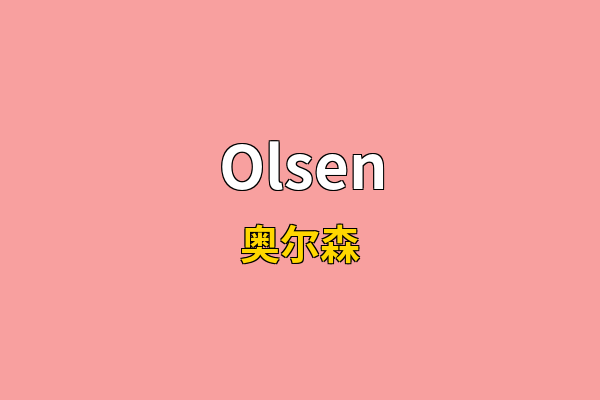 Olsen英文名