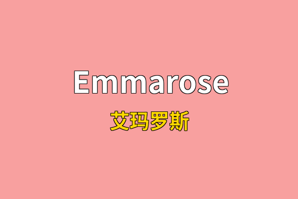Emmarose英文名