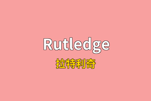 Rutledge英文名