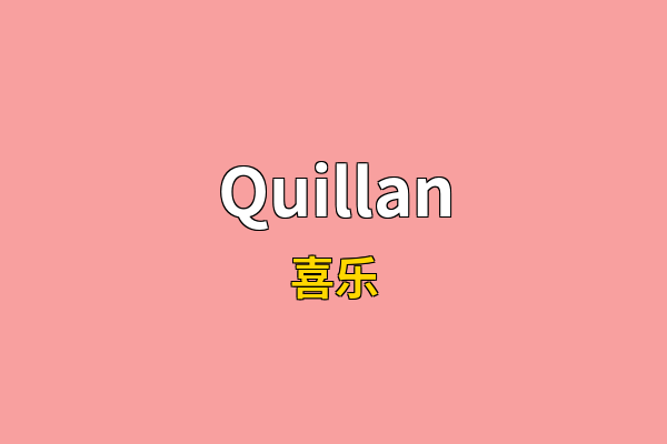 Quillan英文名