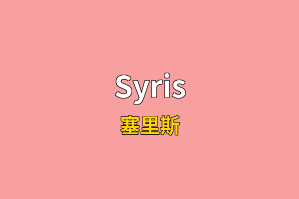 Syris英文名
