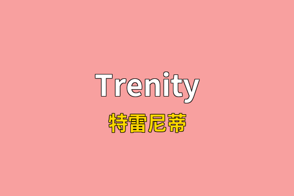 Trenity英文名
