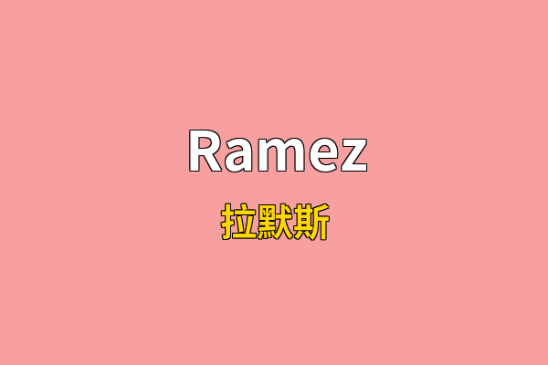 Ramez英文名