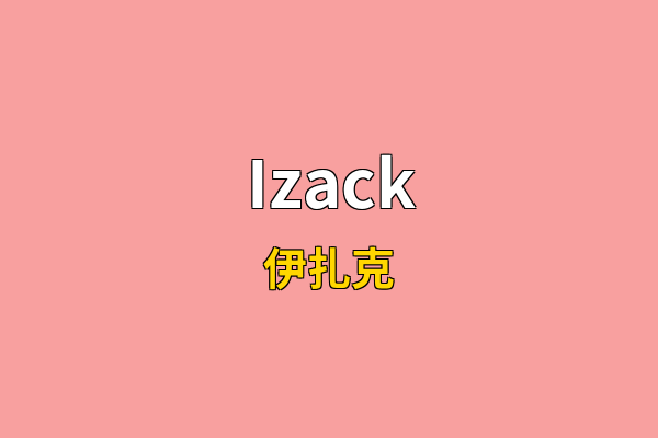 Izack英文名