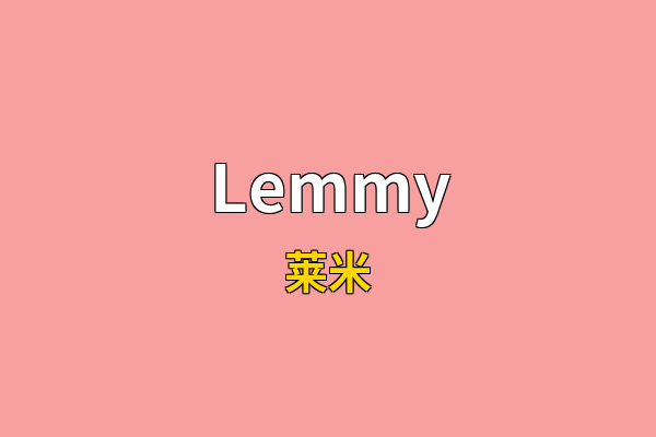 Lemmy英文名