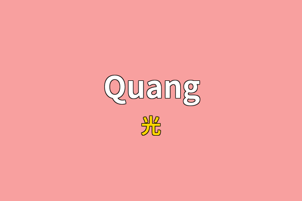 Quang英文名