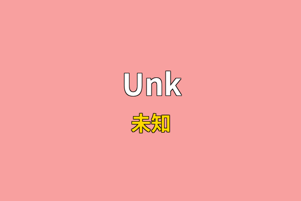 Unk英文名
