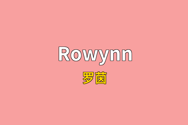 Rowynn英文名