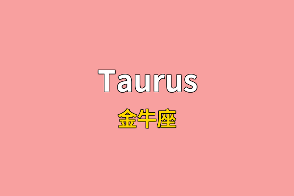 Taurus英文名