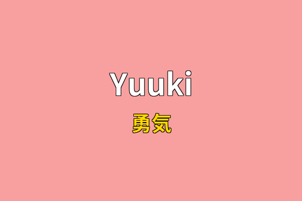 Yuuki英文名