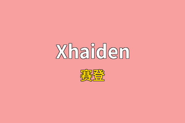 Xhaiden英文名