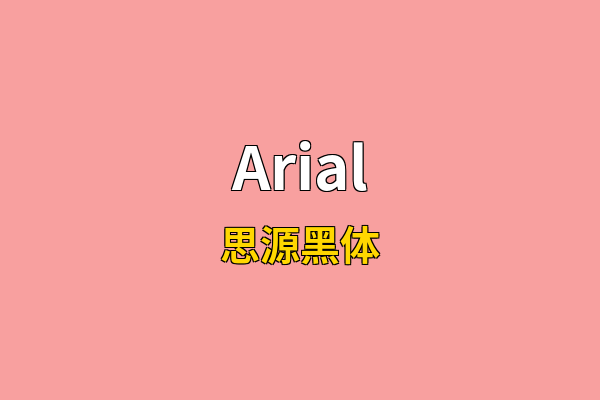Arial英文名