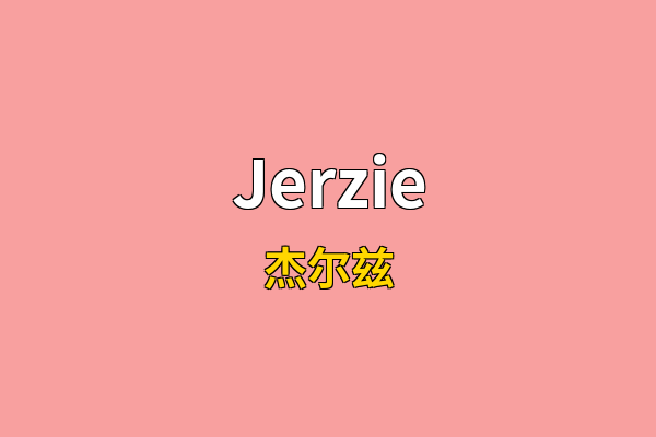 Jerzie英文名