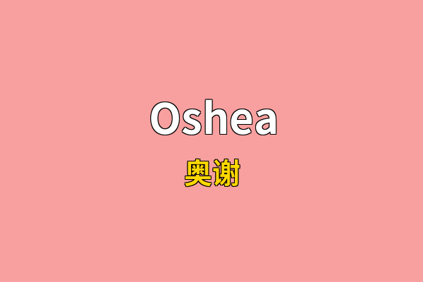 Oshea英文名
