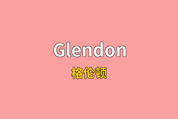 Glendon英文名