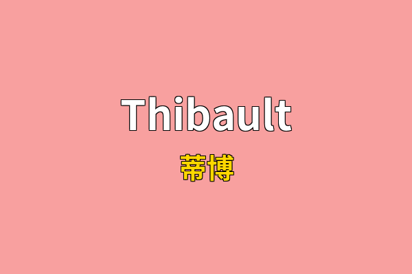 Thibault英文名