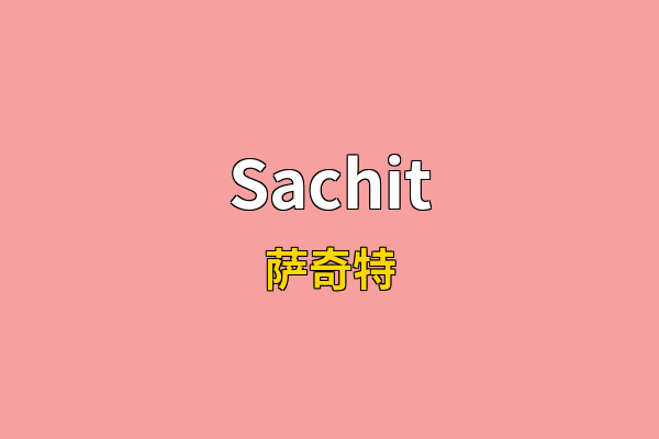 Sachit英文名