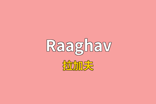Raaghav英文名