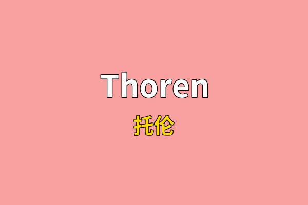 Thoren英文名