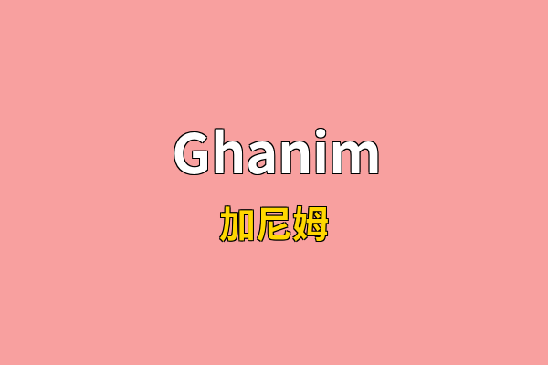 Ghanim英文名