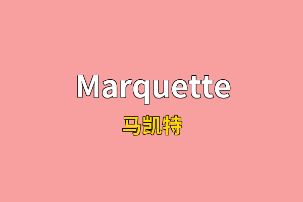 Marquette英文名