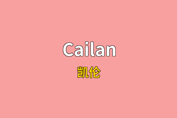 Cailan英文名