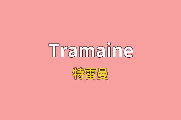 Tramaine英文名