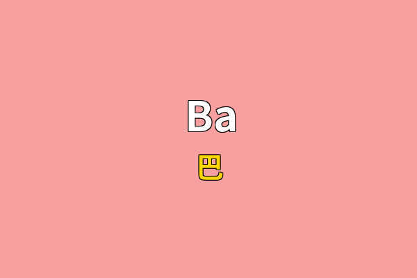 Ba英文名