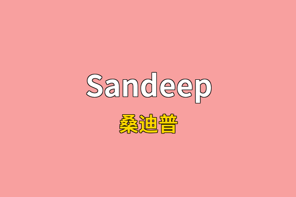 Sandeep英文名