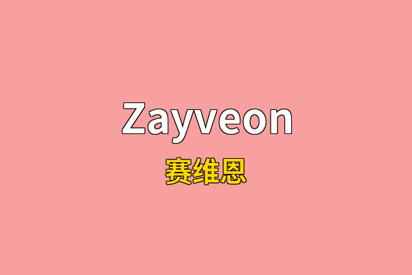 Zayveon英文名