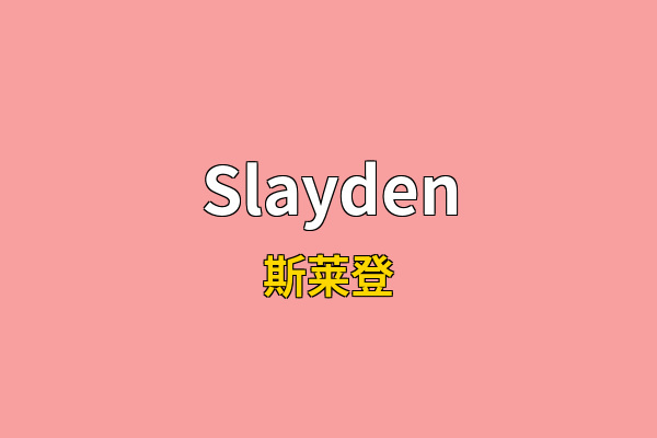 Slayden英文名