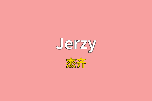 Jerzy英文名