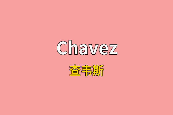 Chavez英文名